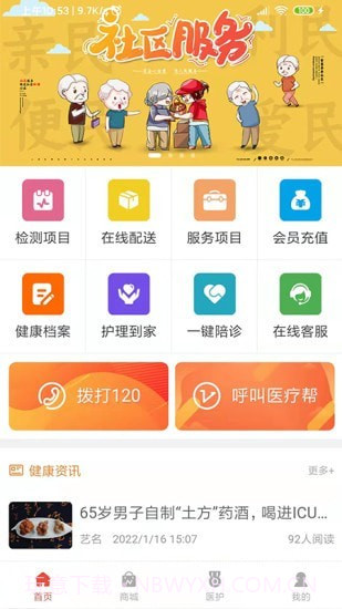 医疗帮截图1 医疗帮截图1