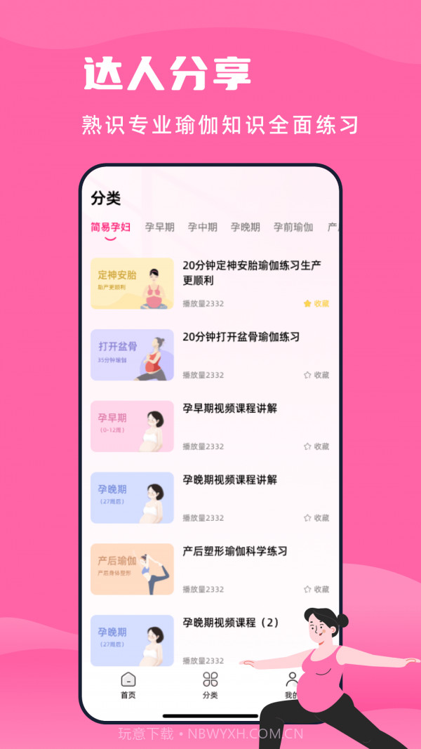 孕妇瑜伽教程截图2 孕妇瑜伽教程截图2