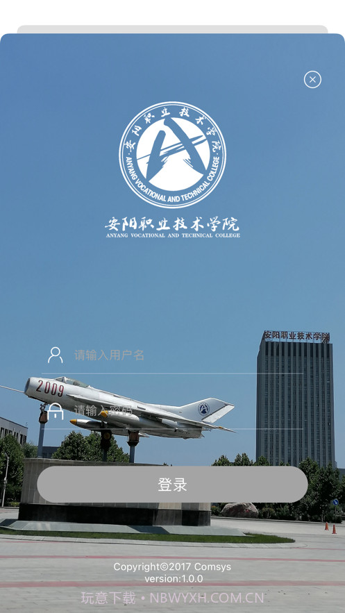 智慧安职截图1 智慧安职截图1