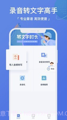 录音转文字高手截图1 录音转文字高手截图1