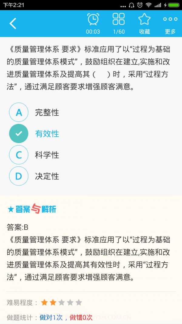 监理工程师总题库截图4 监理工程师总题库截图4
