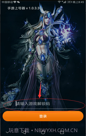 手游上号器app截图3