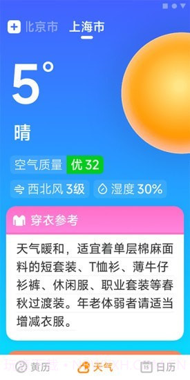 大字万年历截图2 大字万年历截图2