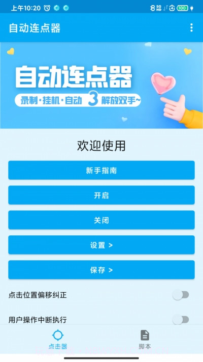 屏幕点击器截图3 屏幕点击器截图3