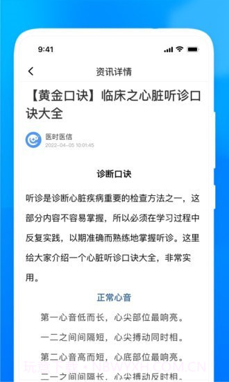医时医信医生版截图3 医时医信医生版截图3