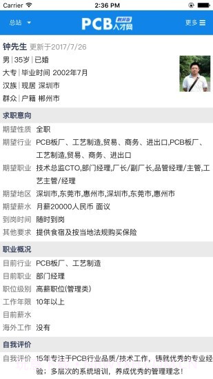 PCB人才网截图3 PCB人才网截图3