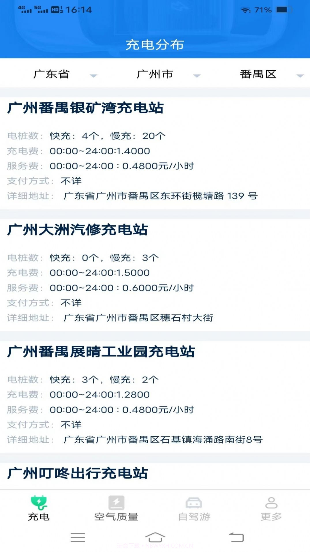 暖暖充电截图3 暖暖充电截图3