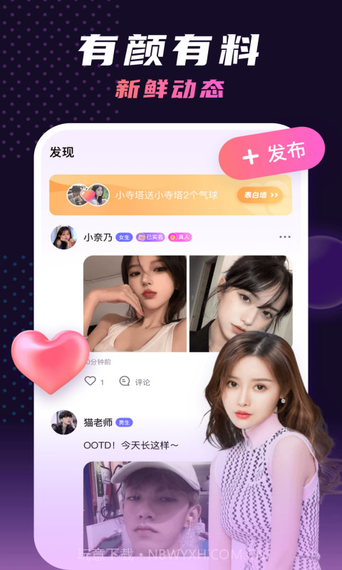 夜聊语音交友截图3