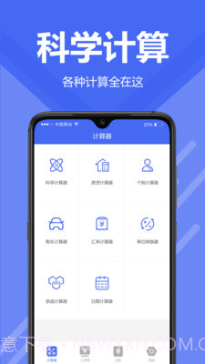 新版计算器截图4 新版计算器截图4