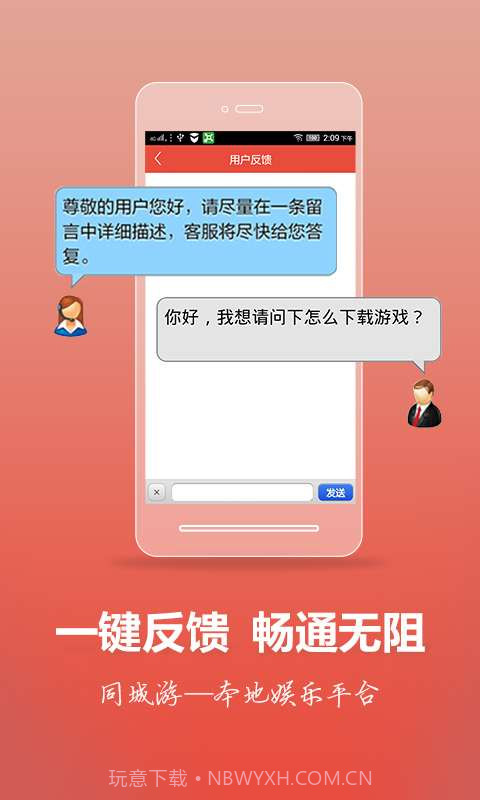 同城游截图3 同城游截图3