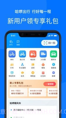 哈啰顺风车(哈啰出行)V5.7.1 截图1 哈啰顺风车(哈啰出行)V5.7.1 截图1