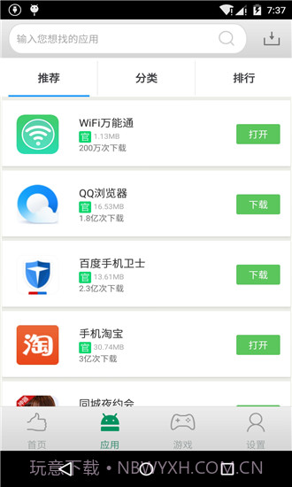 安卓应用商店 V1.0.8 截图4
