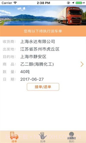 网盛物流截图5