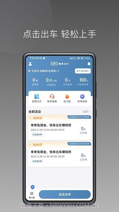 糖果出行截图1 糖果出行截图1