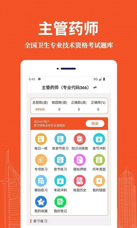 主管药师易题库截图4 主管药师易题库截图4