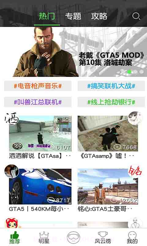 侠盗飞车视频站截图2 侠盗飞车视频站截图2