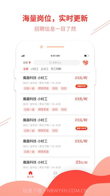 华辉人力截图2 华辉人力截图2