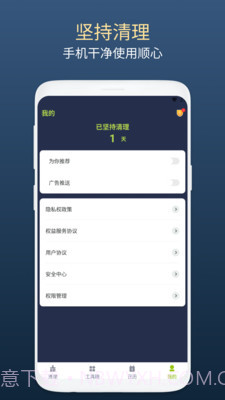 绿芽清理卫士截图2