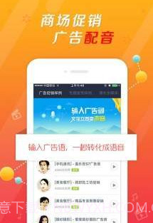 爱配音软件截图2 爱配音软件截图2