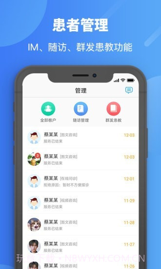 安徽省中医院医护版截图3