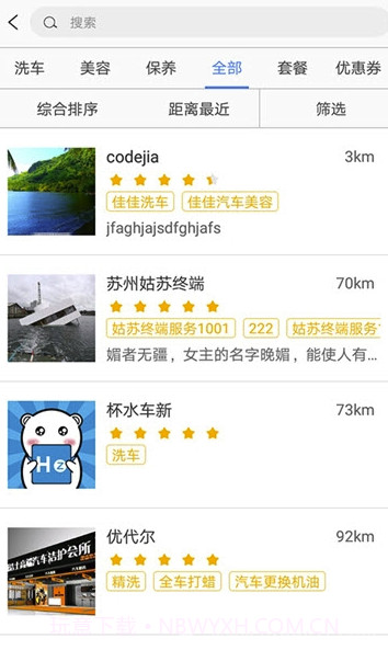 同车时代(同车时代微水洗车)V1.0.4 截图2 同车时代(同车时代微水洗车)V1.0.4 截图2