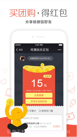 大众点评团购截图5 大众点评团购截图5