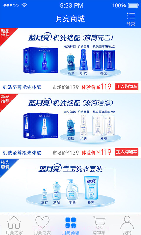 月亮小屋截图3 月亮小屋截图3