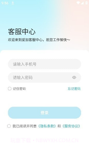 爱加运营截图2 爱加运营截图2