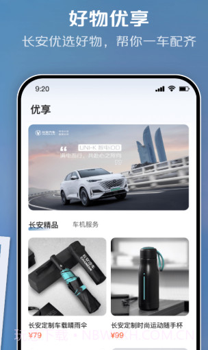 长安智慧云控截图1