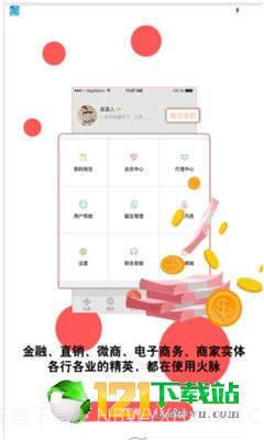 火脉APP手机版截图3 火脉APP手机版截图3