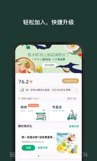 星巴克截图1 星巴克截图1