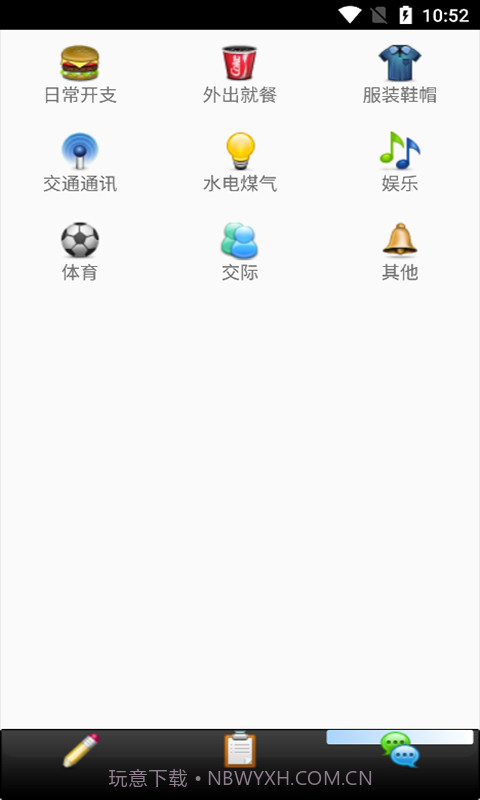 迈骋记账本截图1