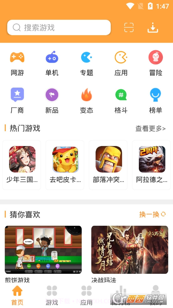 当易游戏盒子截图2 当易游戏盒子截图2