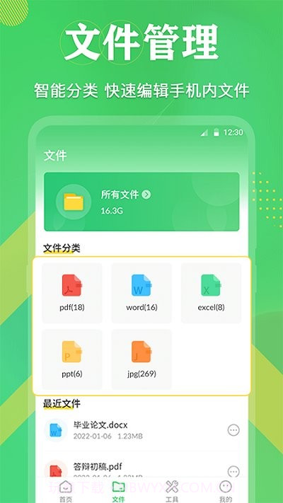 全能王pdf文档截图4 全能王pdf文档截图4