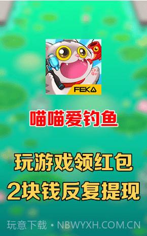 喵喵爱钓鱼截图4 喵喵爱钓鱼截图4