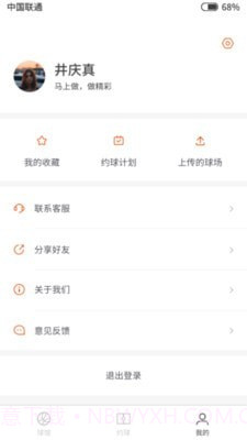 结伴打球截图2 结伴打球截图2