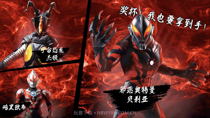 奥特曼之热血格斗完美版截图2