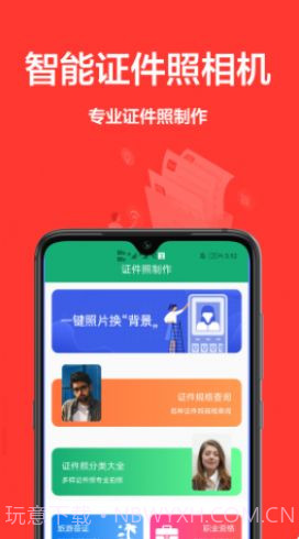 一寸证件照免费截图1
