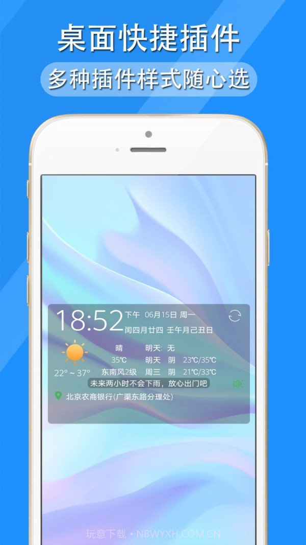 多看天气截图5 多看天气截图5