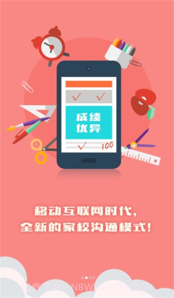 博乐学家长端软件截图1 博乐学家长端软件截图1