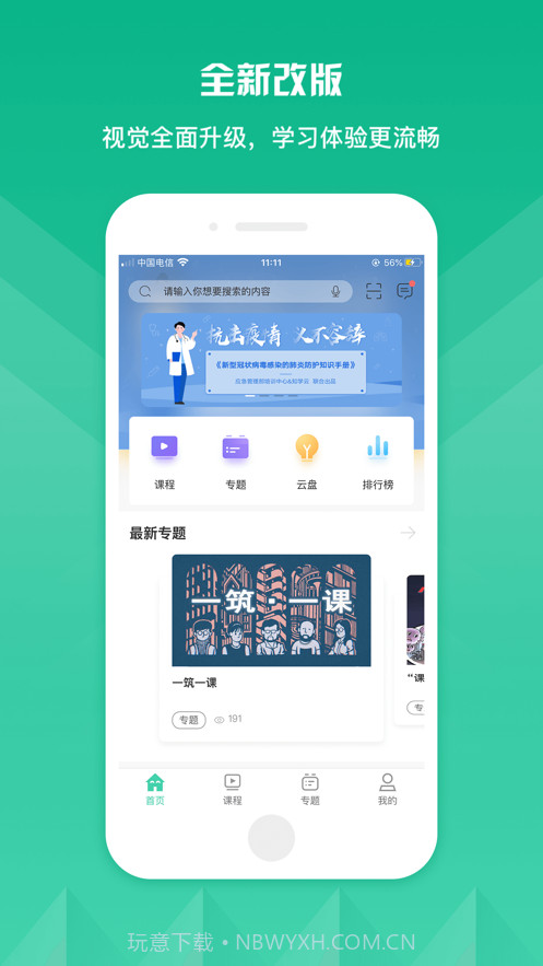 筑知截图1 筑知截图1