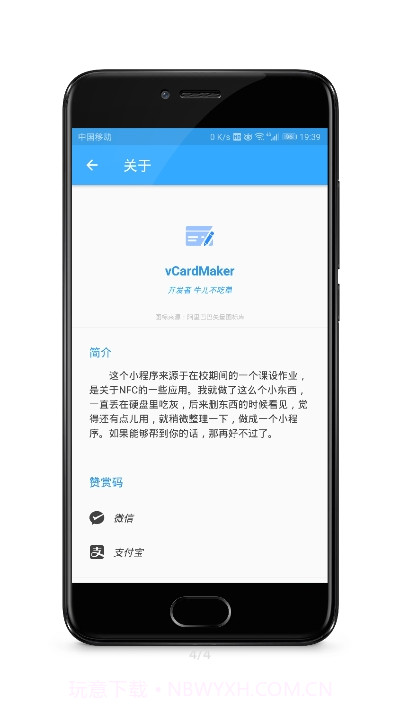 NFC电子名片制作器截图2