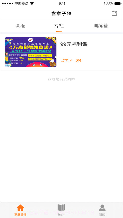 含章子臻截图2 含章子臻截图2