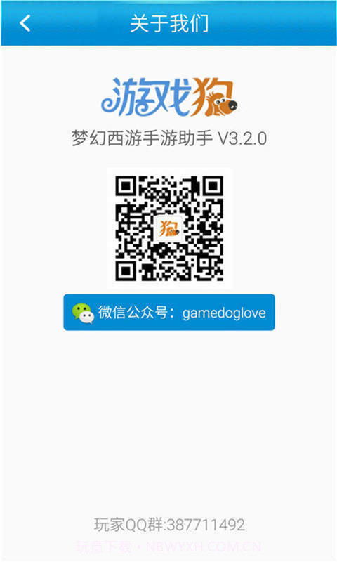 梦幻西游手游助手截图3