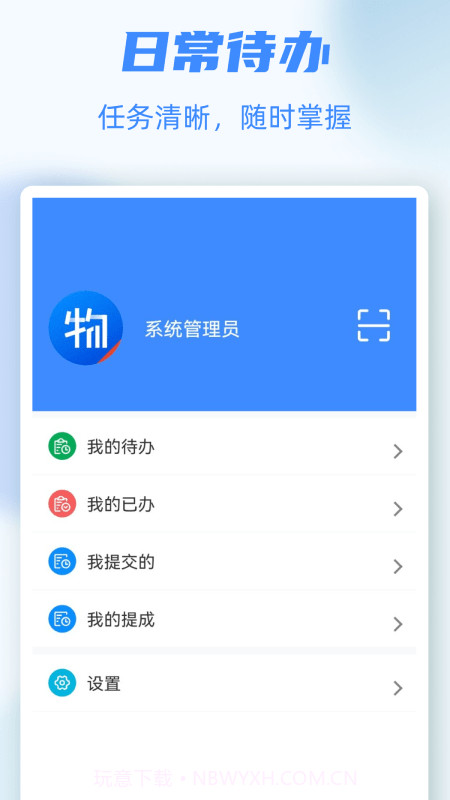 物业号PRO截图4