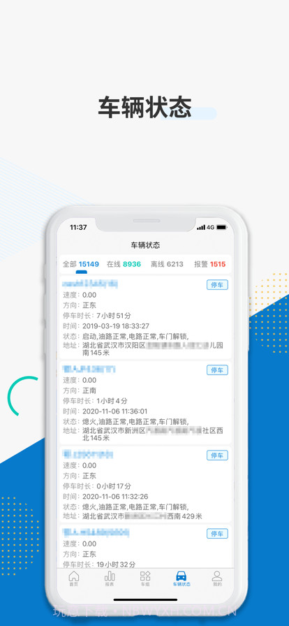 佳裕车联截图3 佳裕车联截图3