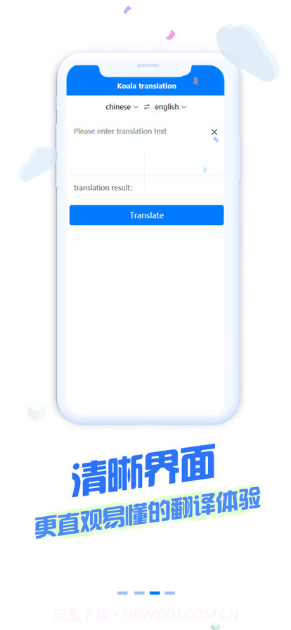 考拉爱翻译截图3 考拉爱翻译截图3