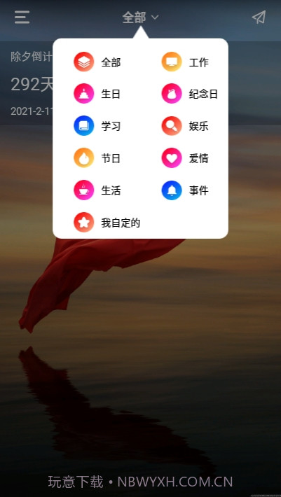 时间规划管理局截图3 时间规划管理局截图3