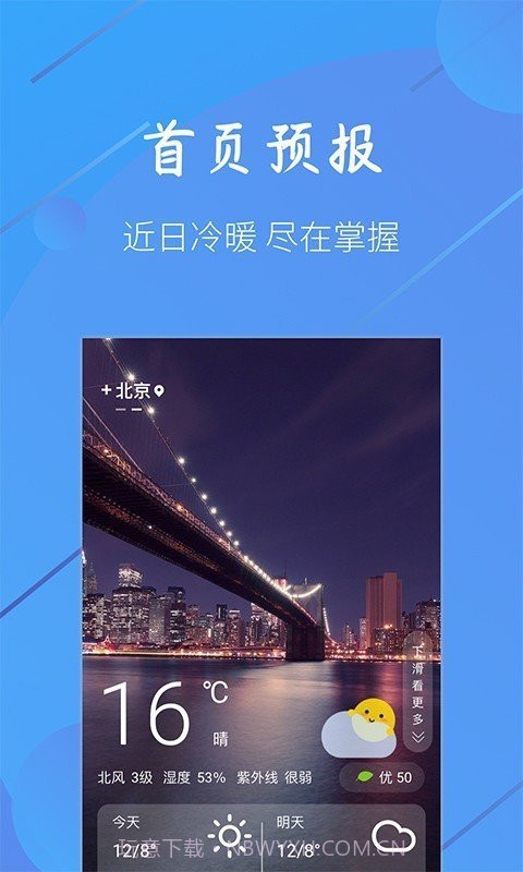 小小天气截图3