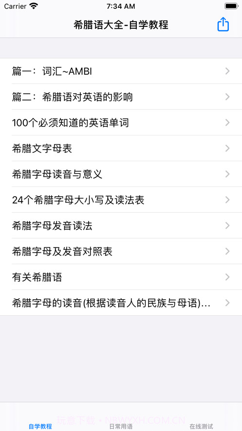 希腊语大全截图1 希腊语大全截图1